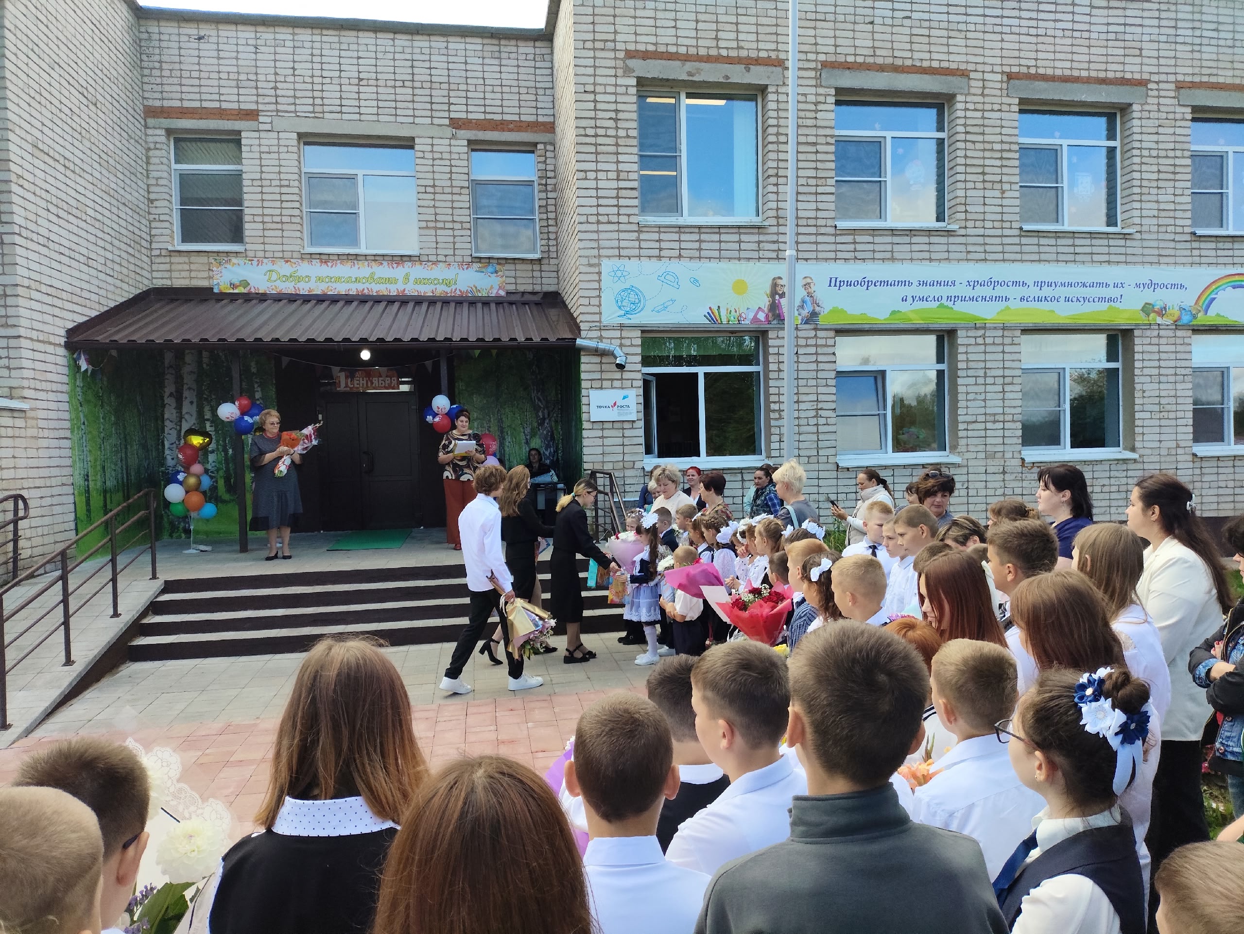 День знаний.