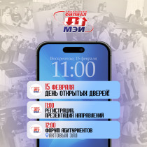 День открытых дверей.