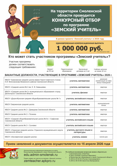 ЗЕМСКИЙ УЧИТЕЛЬ.