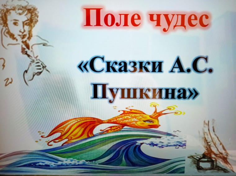 "Поле чудес" в летнем пришкольном лагере.