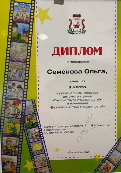 Награждение победителей регионального этапа Всероссийского конкурса детского рисунка «Охрана труда глазами детей».