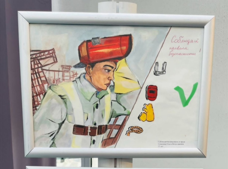 Награждение победителей регионального этапа Всероссийского конкурса детского рисунка «Охрана труда глазами детей».