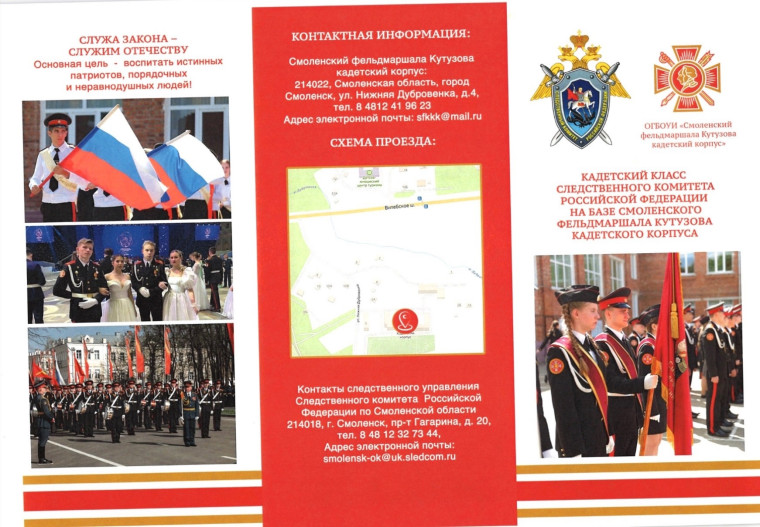 В Смоленске создан кадетский класс Следственного комитета России.
