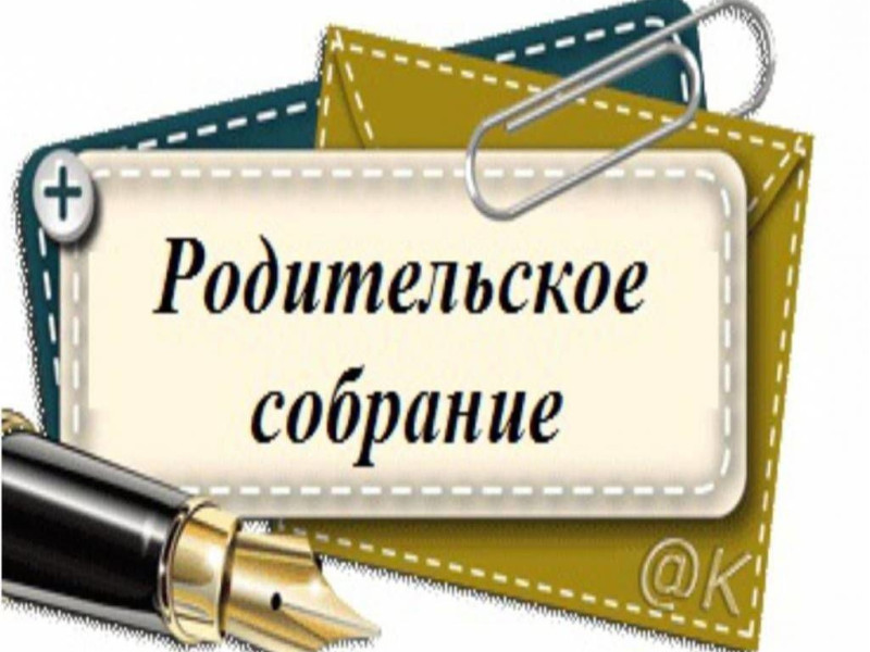Взаимодействие с родителями/Всероссийское родительское собрание «Россия – мои горизонты» в рамках Единой модели профориентации/.