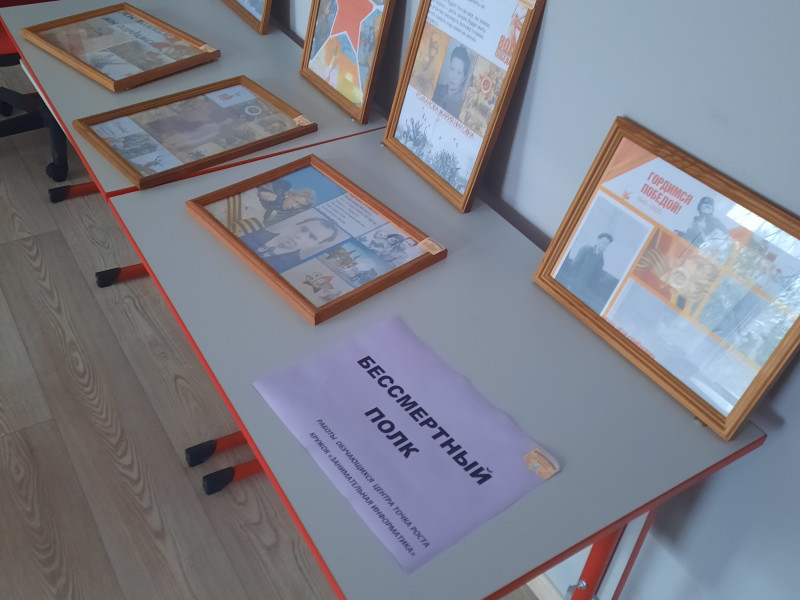 Бессмертный полк/Выставка работ обучающихся кружка "Занимательная информатика"/будни центра ТОЧКА РОСТА/.