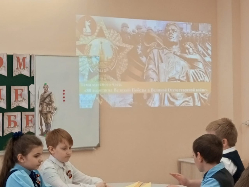 Классный час, посвященный 80-й годовщине Победы в Великой Отечественной войне.